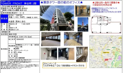 TOWER FRONT 神谷町 2階 0