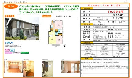 セジュールウィット 101号 0