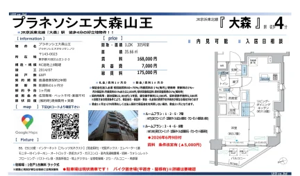 プラネソシエ大森山王 305号 0