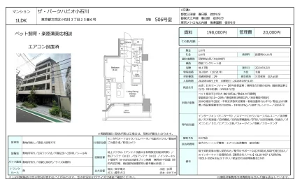 ザ・パークハビオ小石川 506号 0