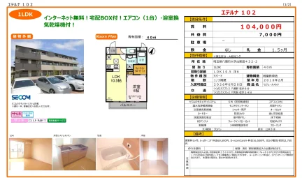 セジュールオッツ 102号 0