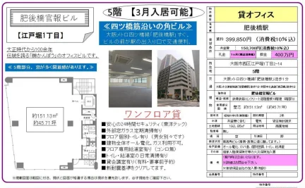 肥後橋官報ビル 5階 0