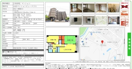 山田マンションビューテラス 0413 0