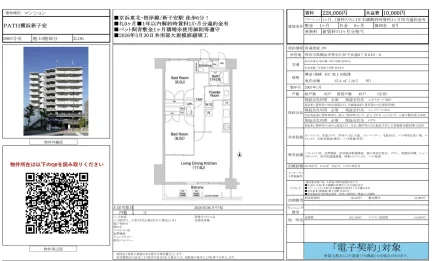 PATH横浜新子安 803号 0