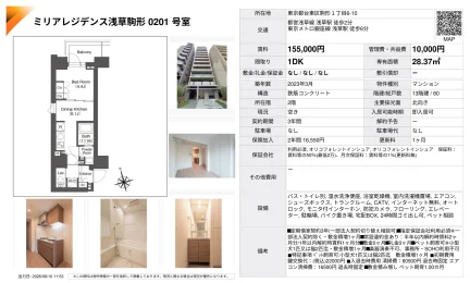 ミリアレジデンス浅草駒形 0201号 0
