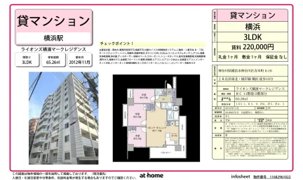 ライオンズ横濱マークレジデンス 2階 0