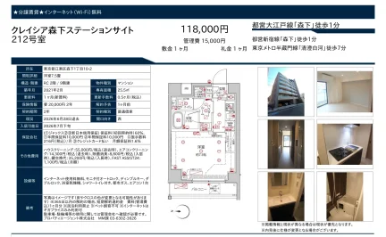 クレイシア森下ステーションサイト 212号 0
