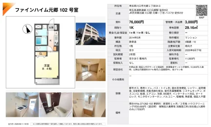 ファインハイム元郷 102号 0
