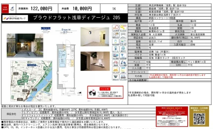 プラウドフラット浅草ディアージュ 205 205号 0
