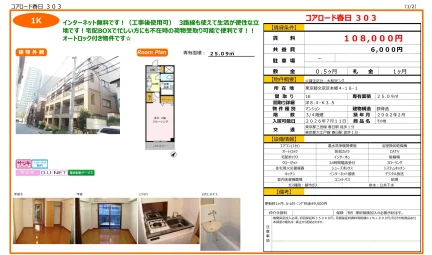 コアロード春日 303号 0