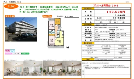 プレシール青葉台 206 206 0