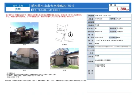 栃木県小山市大字神鳥谷 売地 0
