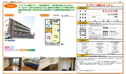 ディアコート鹿放ヶ丘 203 203号 0