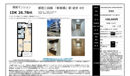 ARCOBALENO SHINITABASHI 0301 0