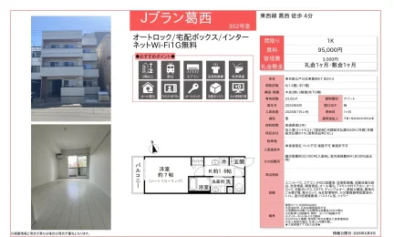Jブラン葛西 302号室 0