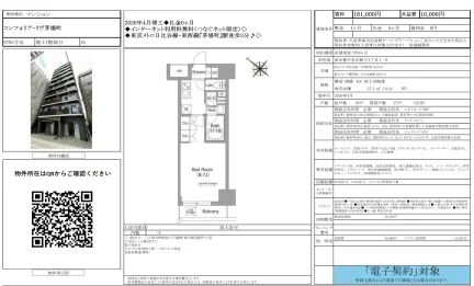 コンフォリア・リヴ茅場町 0702号 0