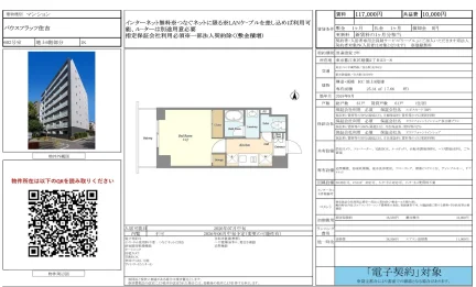 バウスフラッツ住吉 602号 0