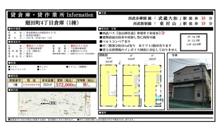 廻田町4丁目倉庫 0