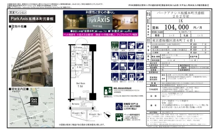 パークアクシス板橋本町弐番館 202号 0