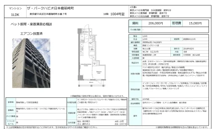 ザ・パークハビオ日本橋箱崎町 1004号 0