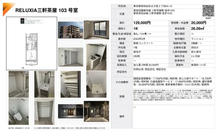 RELUXIA三軒茶屋 103号室 103号 0