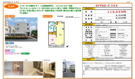 セジュールオッツ 306号 0