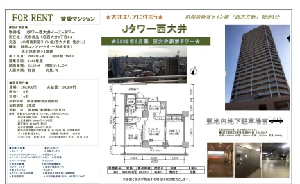 Jタワー西大井イーストタワー 1405号 0