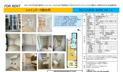 シャインパーク錦糸町 501号 0