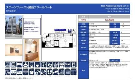 ステージファースト蔵前アジールコート 1003号 0