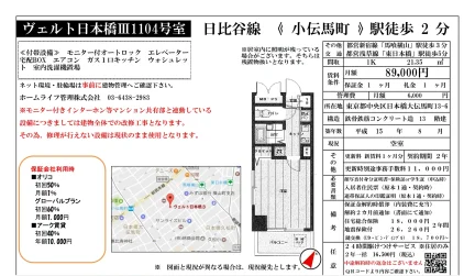 ヴェルト日本橋Ⅲ 1104号 0