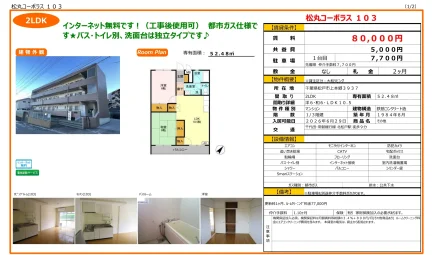 松丸コーポラス 103 103号 0