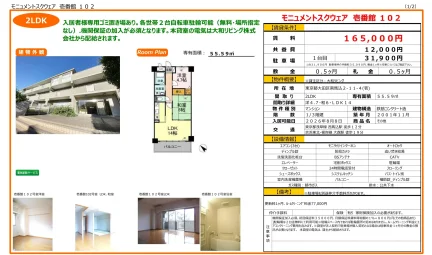 モニュメントスクウェア 壱番館 102号 0