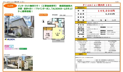セジュールウィット 101号 0