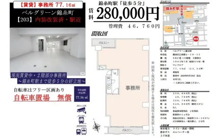 ベルグリーン錦糸町 203 0