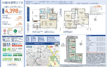 川越市郭町2丁目 4棟 0