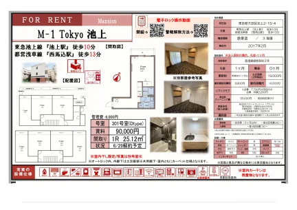 M-1 Tokyo 池上 301号 0