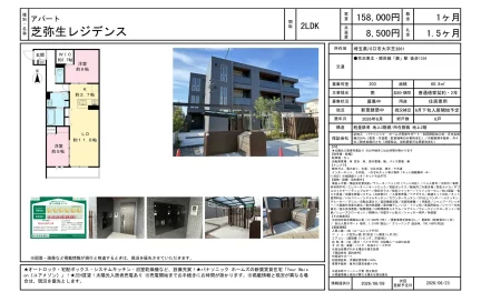 芝弥生レジデンス 203号 0
