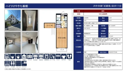ハイツけやき七番館 308号 0
