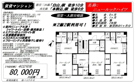 ニュールックハイツ 402号 0
