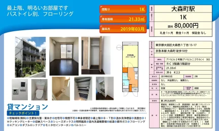 アバビル2号館 302号 0