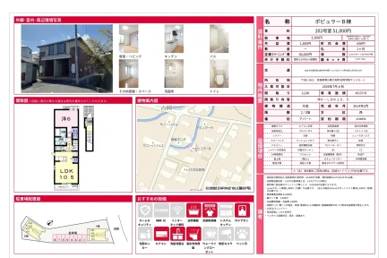 ポピュラーB棟 202号 0