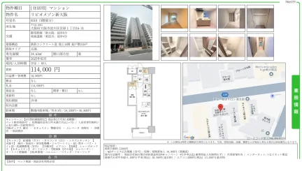 リビオメゾン新大阪 0510 0