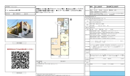 L's residence 東中野 305号 0