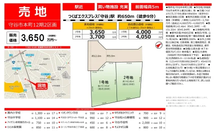 守谷市本町12期 0