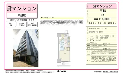 リビオメゾン戸越銀座 0