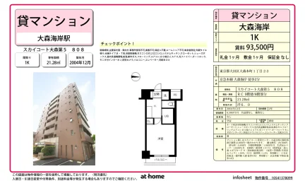 スカイコート大森第5 808 808号 0