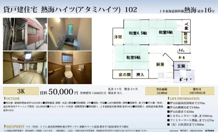 熱海ハイツ 102 0
