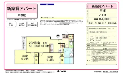 ヴィラージュ戸塚弐番館 0