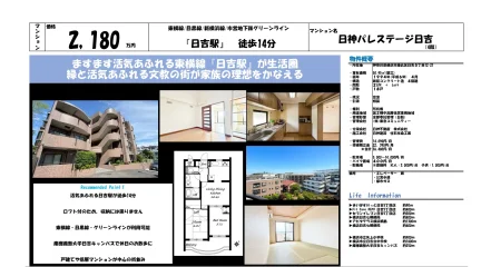日神パレステージ日吉 4号 0