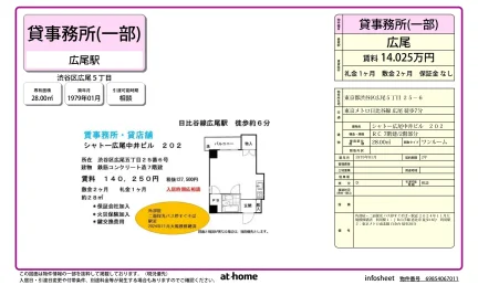 シャトー広尾中井ビル 202 202号 0